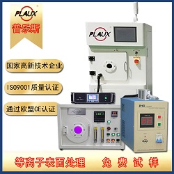 球速等离子清洗机