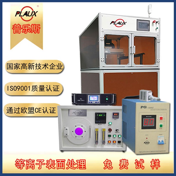 球速等离子清洗机