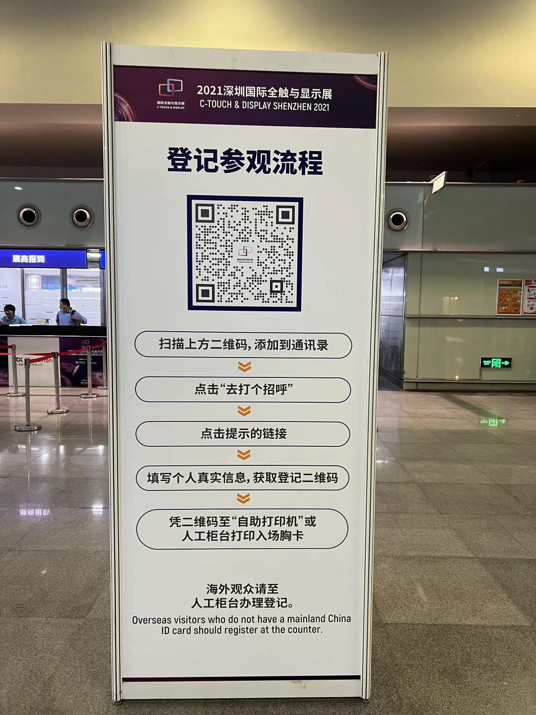 球速助您了解2021深圳国际全触与显示展参观流程