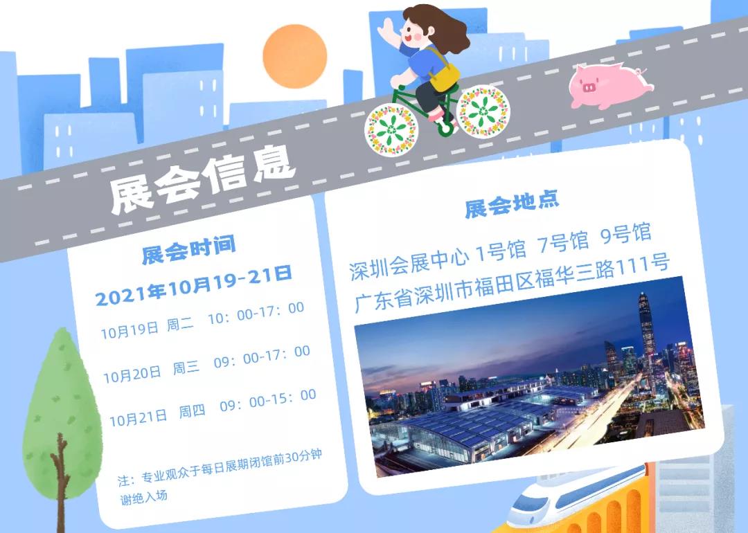 球速提醒您2021深圳国际全触与显示展展会时间
