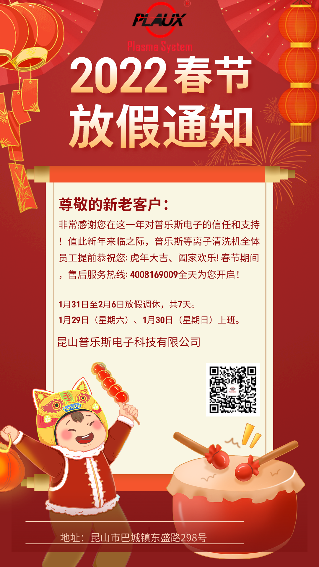 昆山球速2022春节放假通知