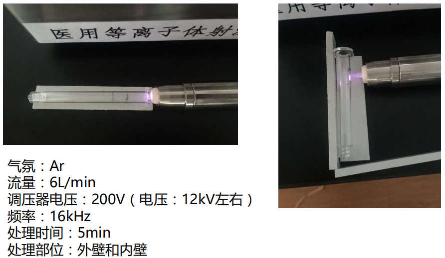 对PP试管进行表面处理测试-球速等离子清洗机