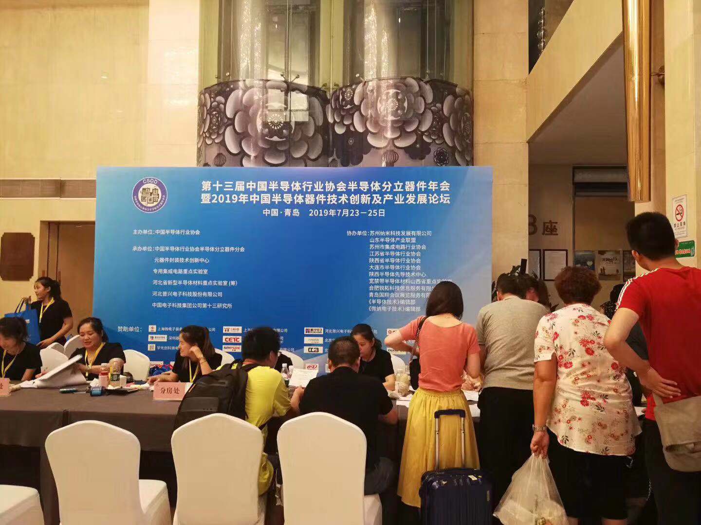 等离子清洗机厂商参与半导体分立器件年会-球速等离子清洗机