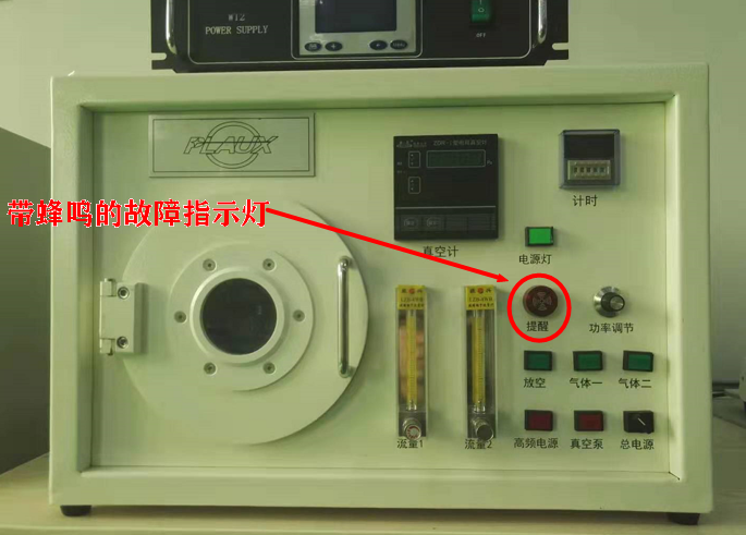 实验型等离子清洗机设备的报警灯-球速等离子表面处理