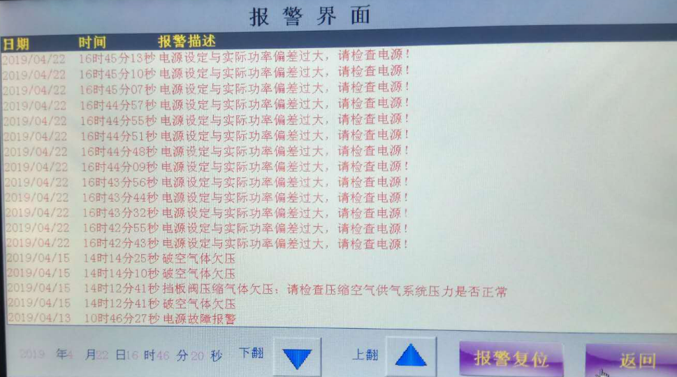 电源功率报警的等离子表面处理设备报警界面信息-球速等离子清洗机