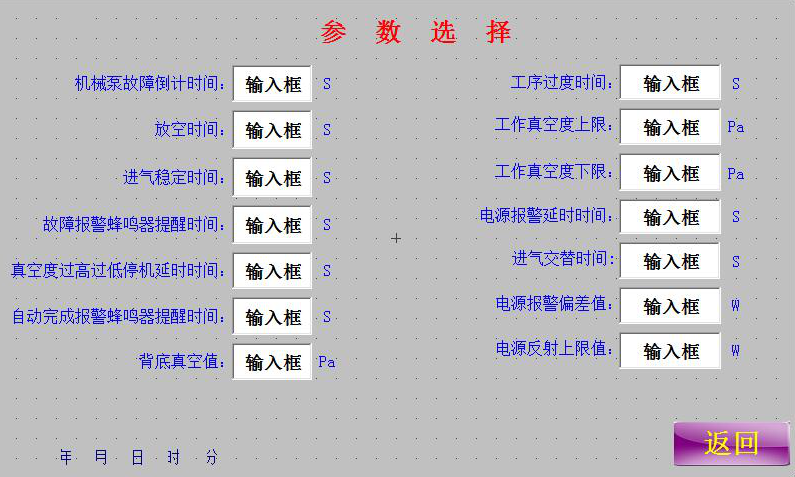 电源功率报警的等离子表面处理设备参数界面信息-球速等离子清洗机