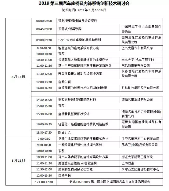上海汽车内外饰展览会同期活动-球速等离子清洗机