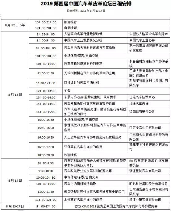 上海汽车内外饰展览会同期活动-球速等离子清洗机