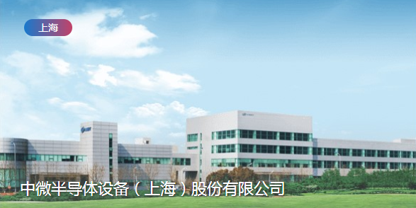 中微半导体拟定投资上海睿励-球速等离子清洗机