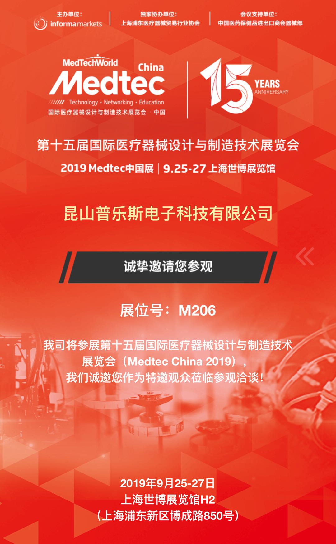 球速等离子清洗机邀您共聚2019上海Medtec中国展