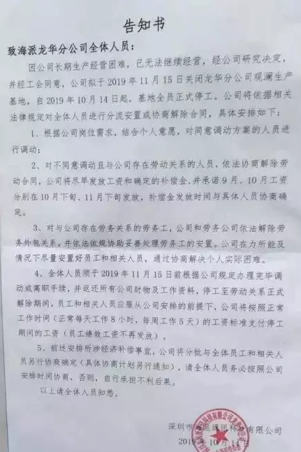 球速等离子清洗机行业观察：突发！海派通讯宣布关停观澜生产基地