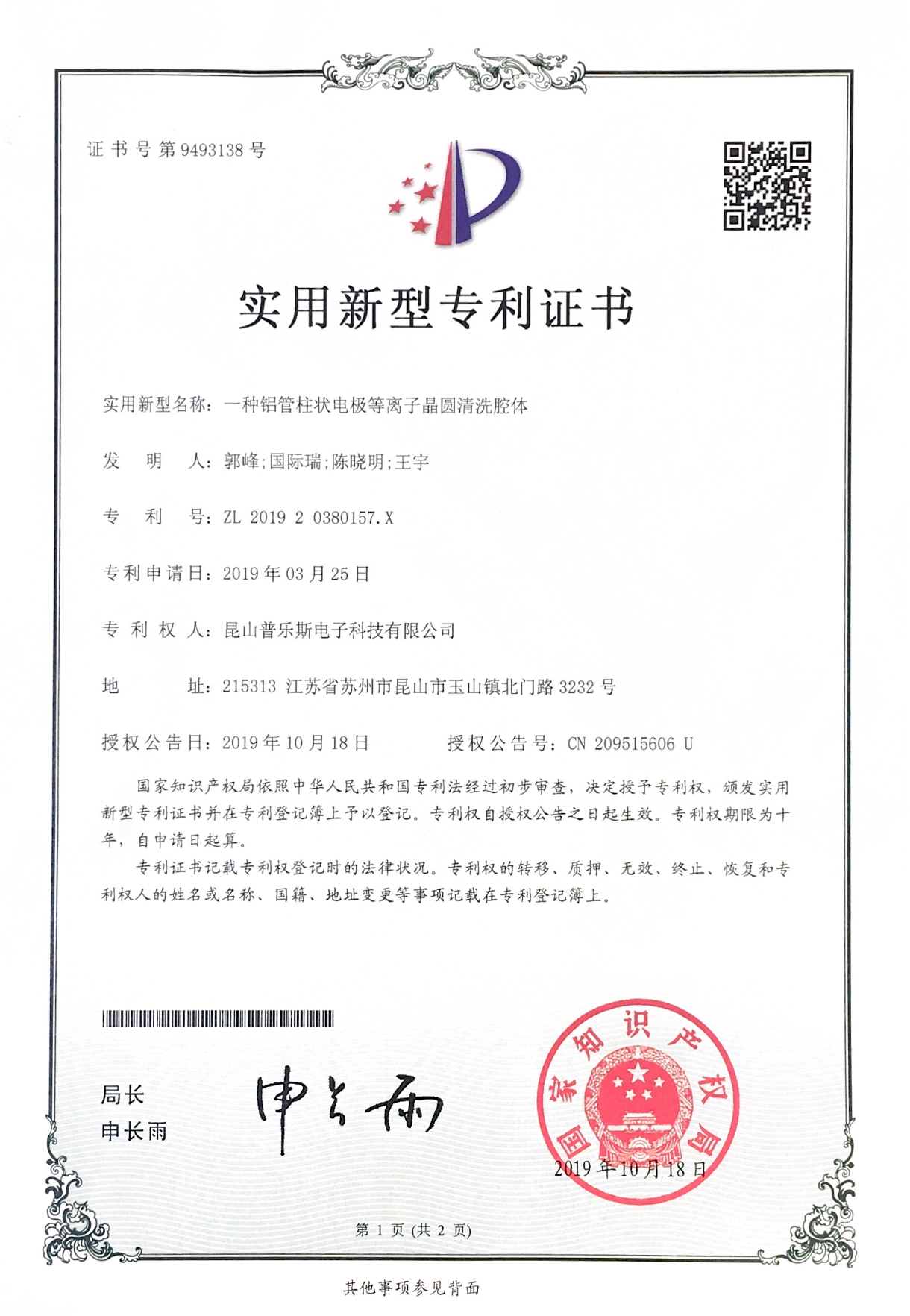 球速等离子清洗设备又获一国家实用新型证书-真空等离子清洗机