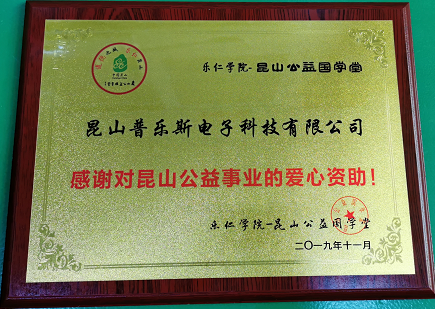 球速总经理郭峰先生参与民乐小学公益捐赠活动-球速等离子清洗机