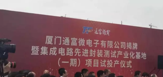 通富微电集成电路先jin封装测试产业化基地的一期项目试投产-球速等离子清洗设备