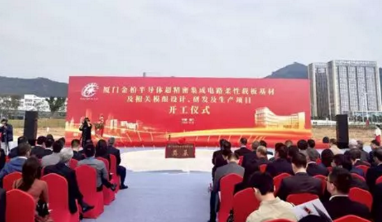 金柏半导体超精密集成电路柔性载板基材及相关模组设计、研发及生产项目开工-球速等离子清洗设备