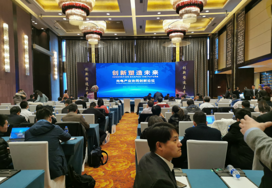 球速等离子清洗设备受邀参加2020年光电产业协同创新论坛