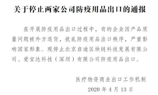 停止两家公司防疫用品出口,球速等离子清洗机观察