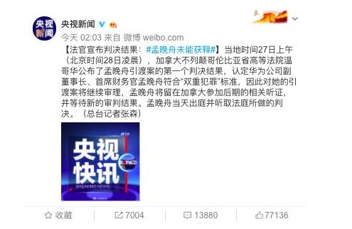 孟晚舟未能获释,央视新闻报道