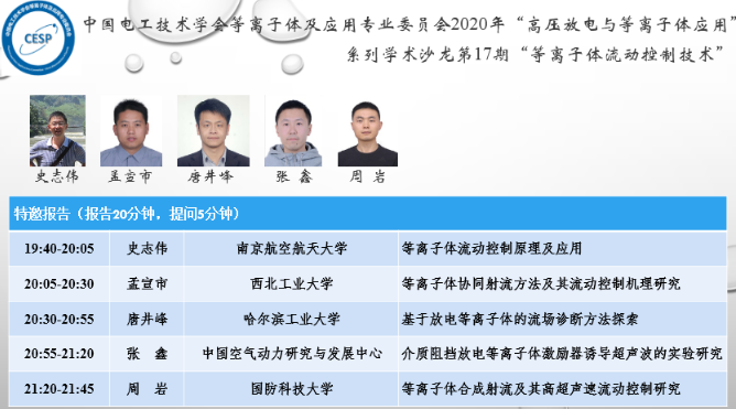 这场球速(中国)等离子体的视频研讨会顺利召开-球速等离子清洗机