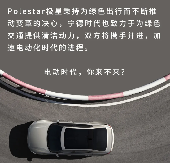 沃尔沃Polestar2搭载宁德时代电池亮相-球速等离子清洗机