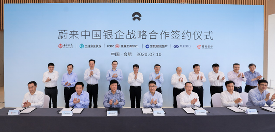 蔚来中国签署银企战略合作协议现场-球速