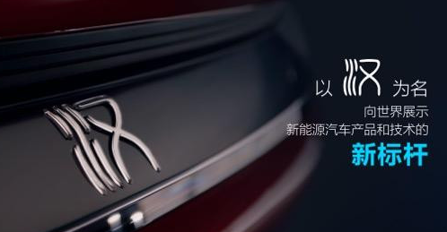 比亚迪汉线上发布-球速等离子清洗机