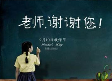 师者之节,感恩在心-球速等离子清洗机