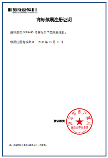 球速商标续展
